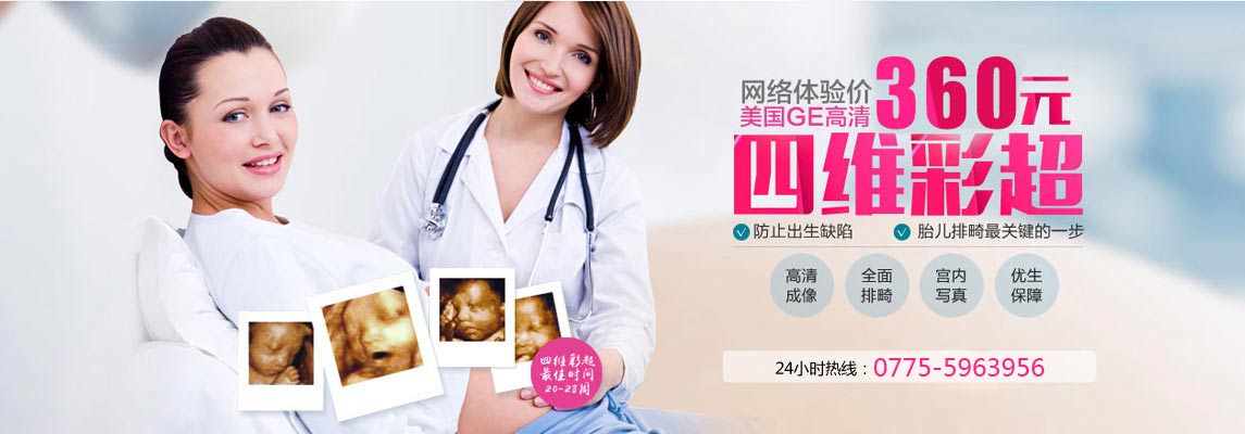 四维彩超专题